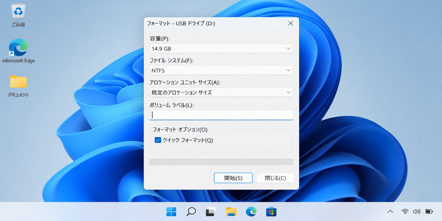Windowsのクイックフォーマット画面