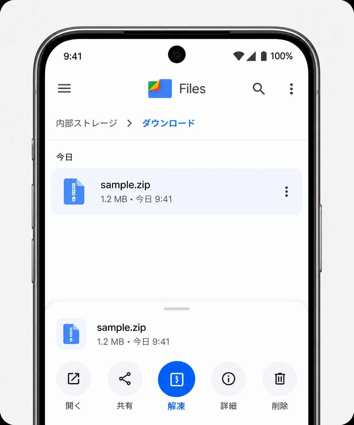 Files by GoogleでZIPファイルの「解凍」を選択する画面