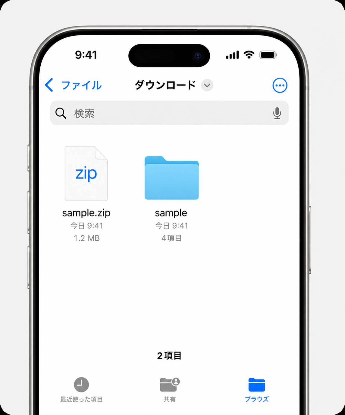 iPhoneの「ファイル」アプリでZIPファイルと解凍後のフォルダを確認する画面