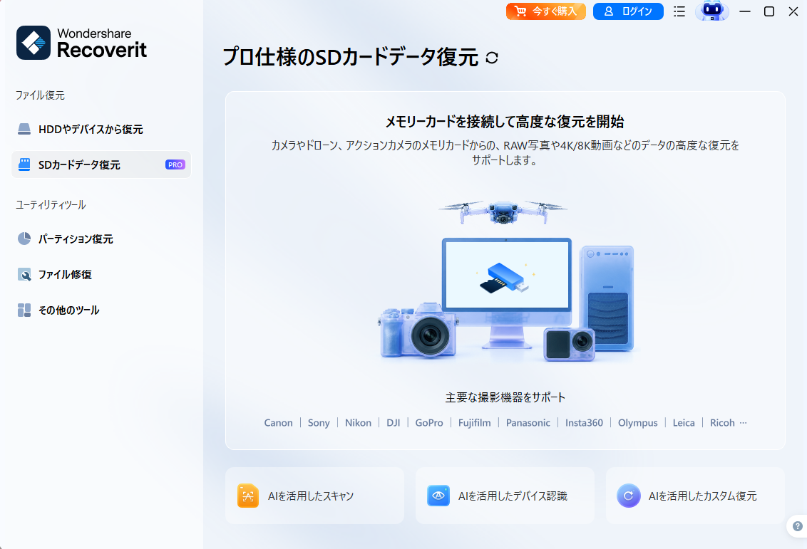 USBメモリからデータを復元する手順