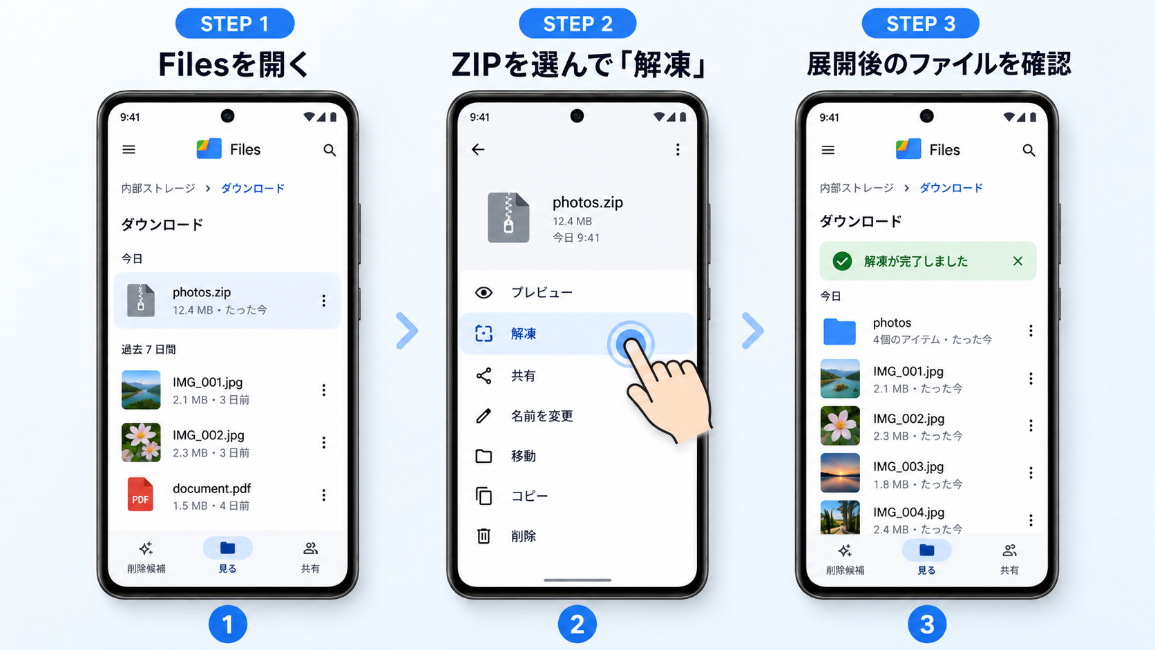 AndroidのFiles by GoogleでZIPファイルを解凍する3ステップ