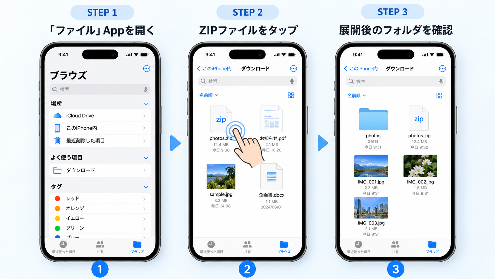 iPhoneのファイルAppでZIPファイルを解凍する3ステップ