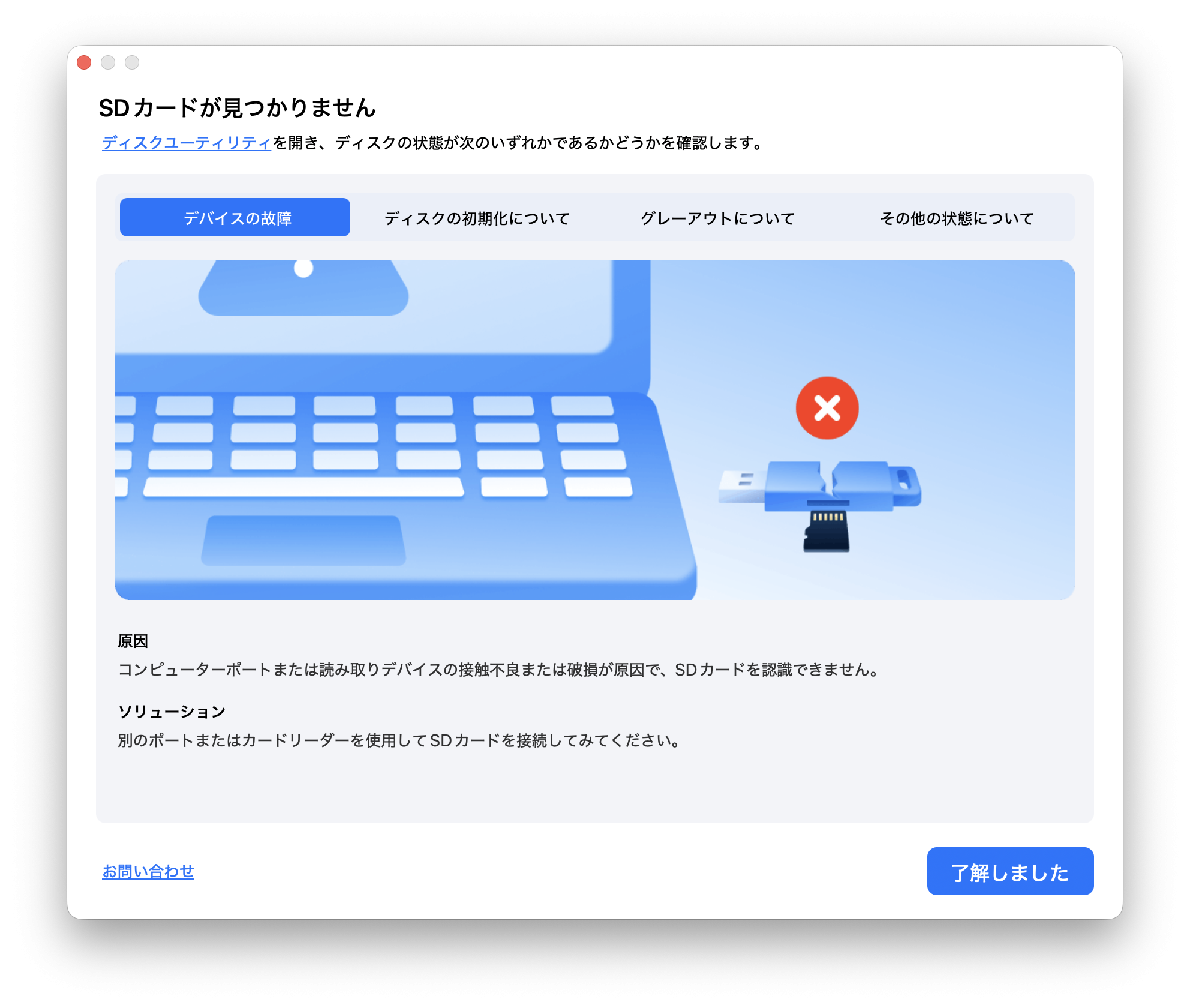 SDカードを検出できないときの対処方法