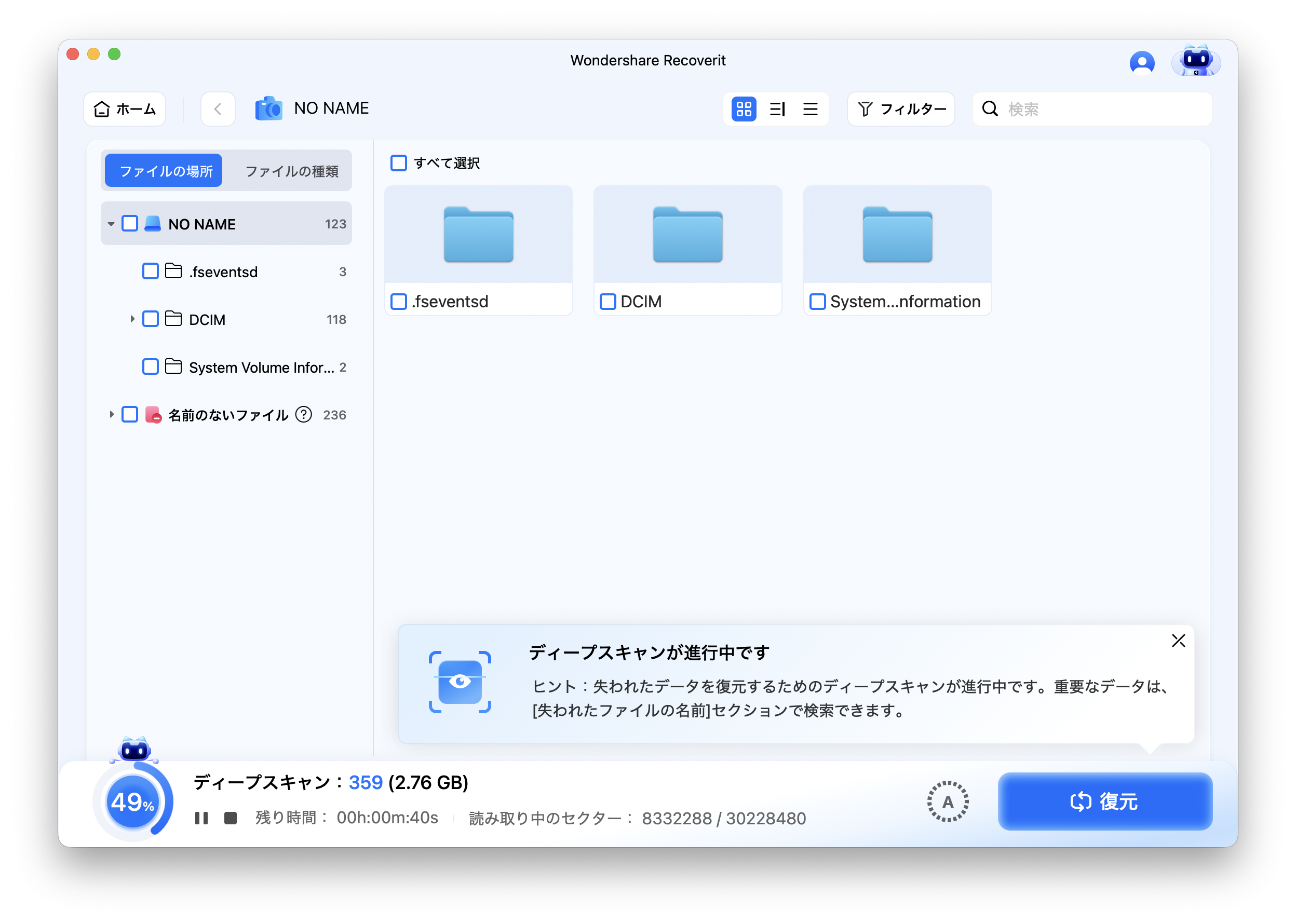 SDカードをスキャンする画面