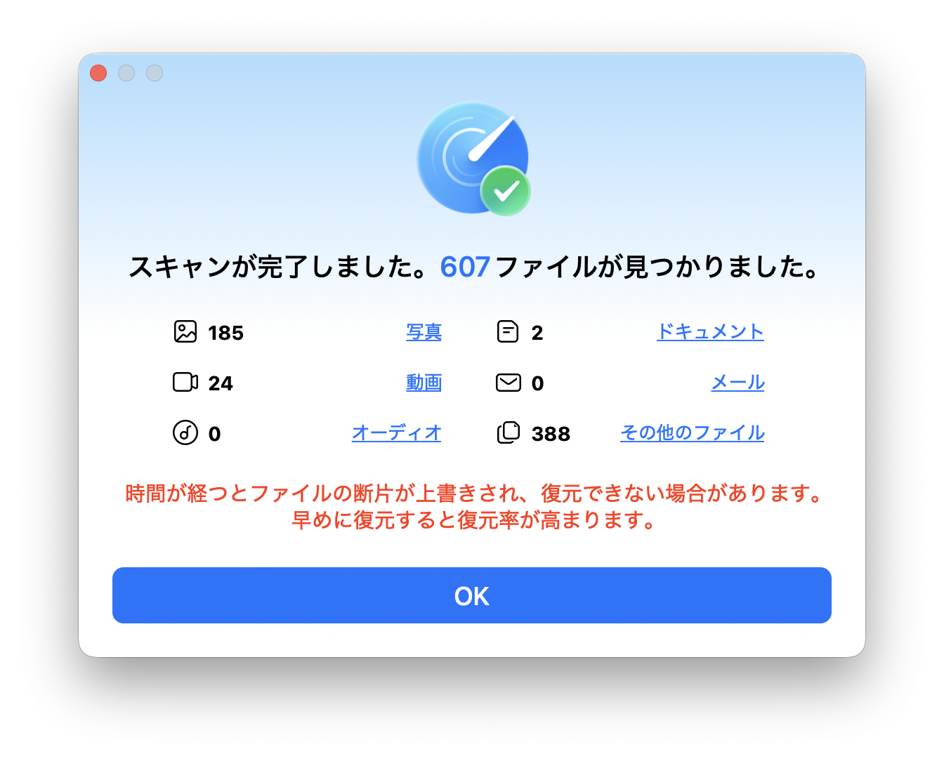 SDカードスキャンの完了画面