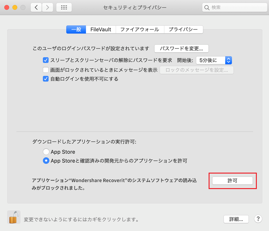 Recoveritの実行権限を与える