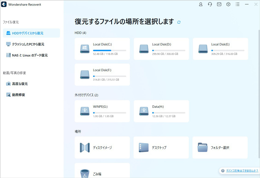 復元したいPDFファイルが保存されている場所を選択