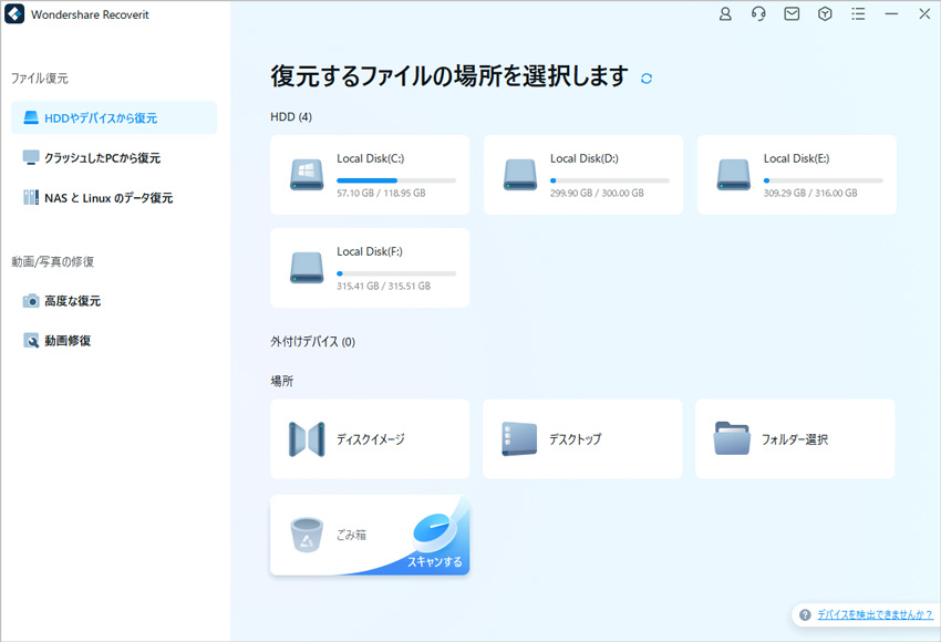 削除したデータの元保存場所「ごみ箱」を選択