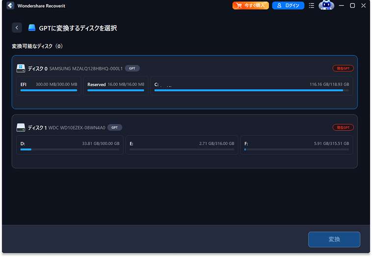 変換したいMBRディスクを選択する画面