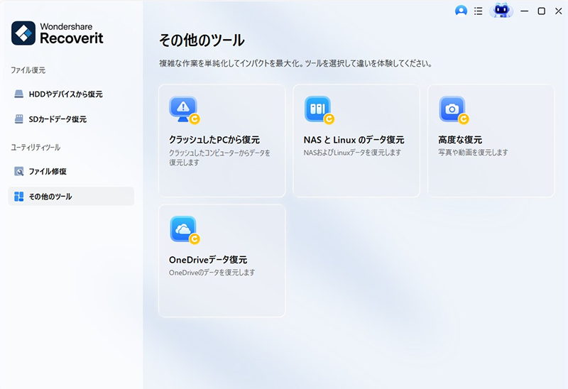 OneDrive復元の選択画面