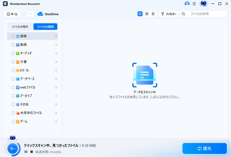 OneDriveスキャン画面