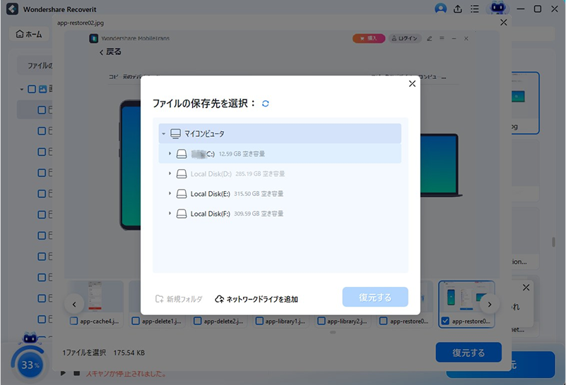 復元ファイルの保存先を選択する画面