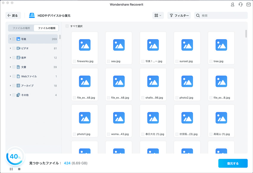 Macでエクセルのデータ復元