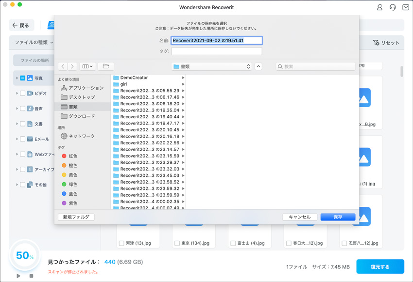 MacでSDカードのデータを復元