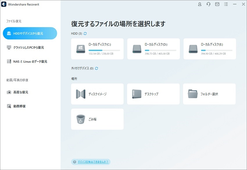 ファイルの失われた場所を確認