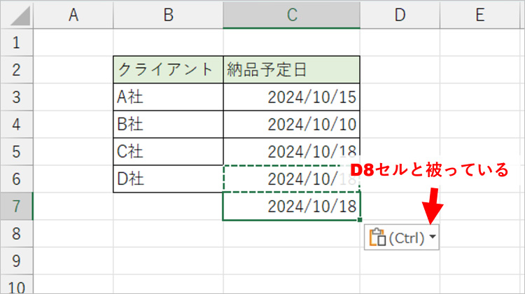 セルと「貼り付けのオプション」ボタンが重なる