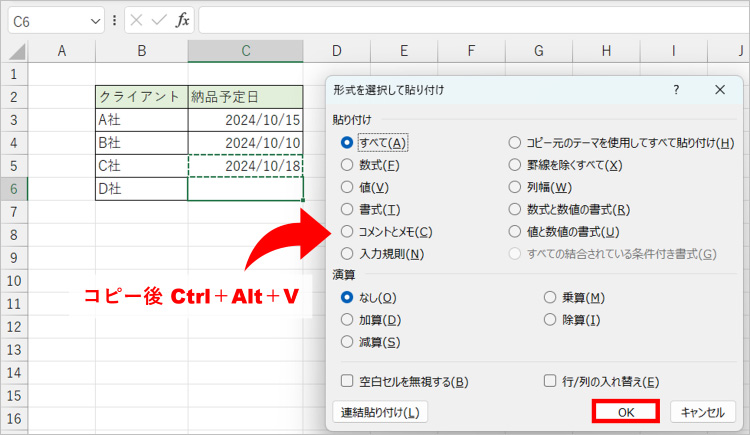 「Ctrl＋Alt＋V」を同時に押下