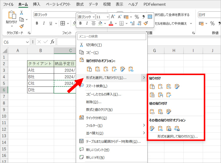 貼り付けたいセルの上で右クリック