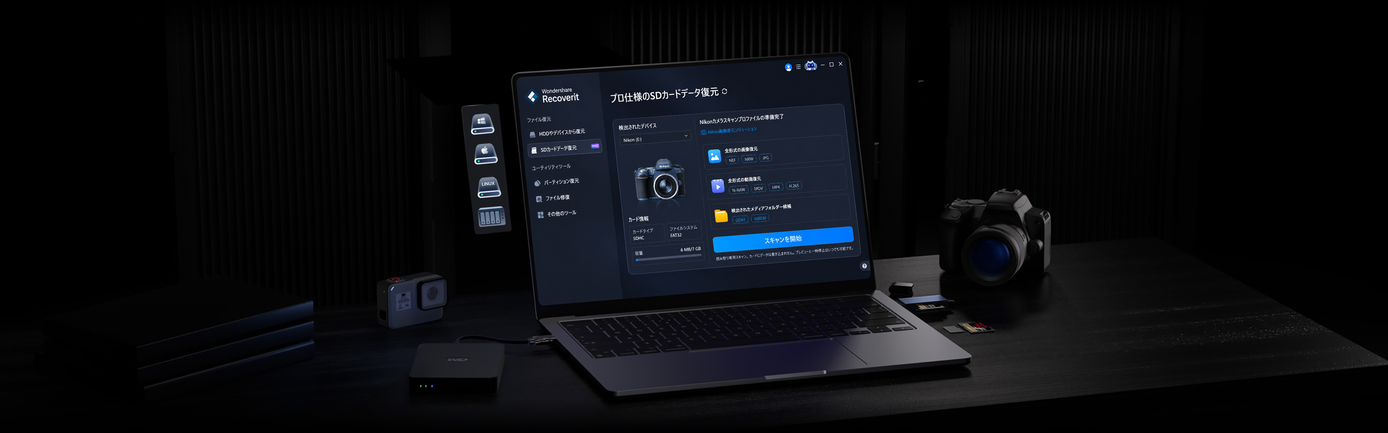 Recoverit操作画面イメージ。