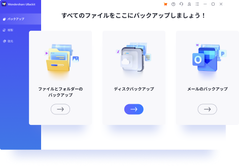 バックアップ復元