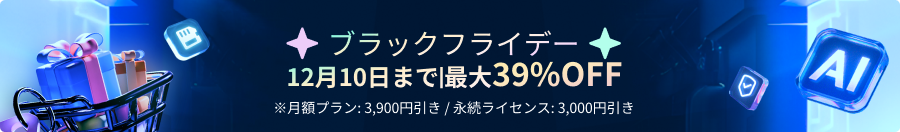 ブラックフライデーセール 
