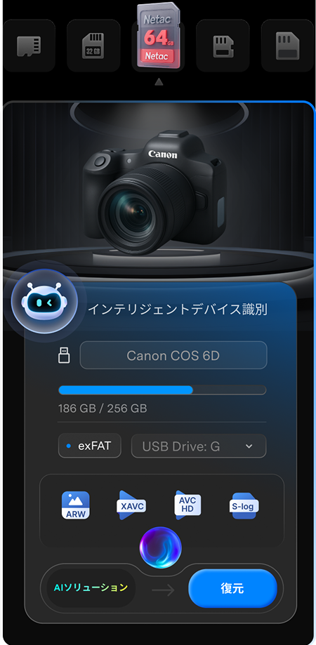 「業界初！デバイスから消えたデータをAIが復元」のイメージ。