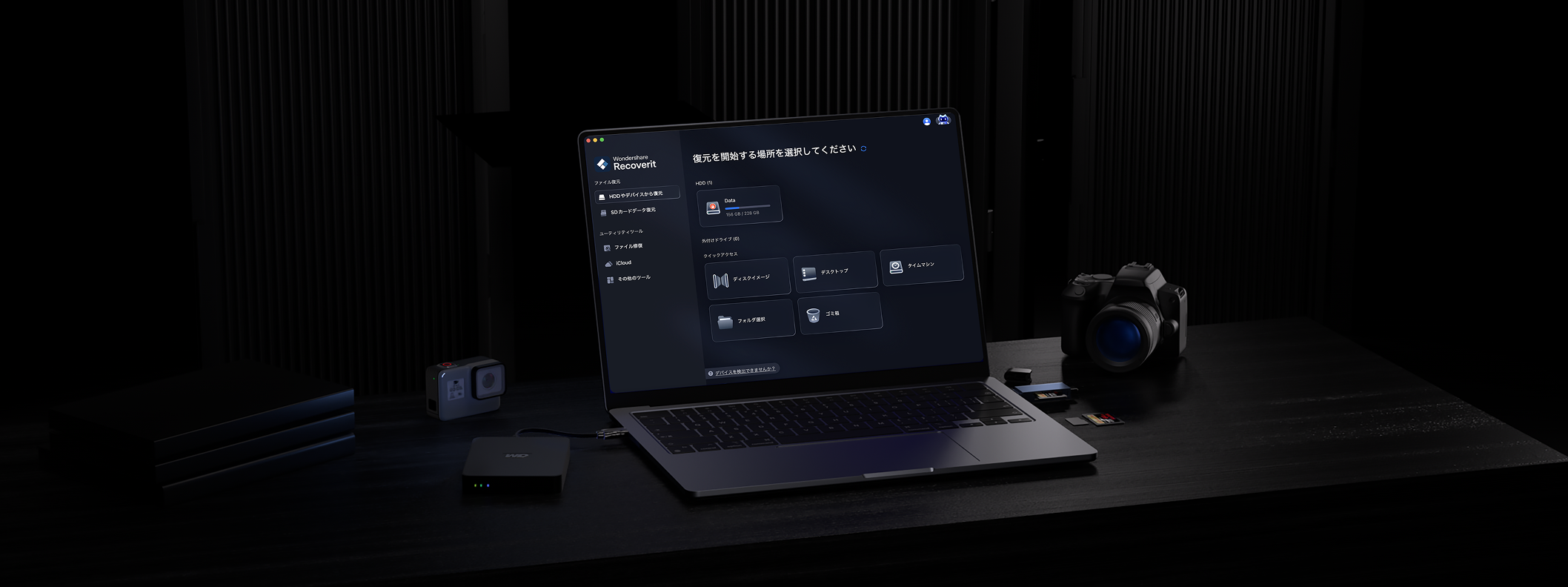 Recoverit操作画面イメージ。