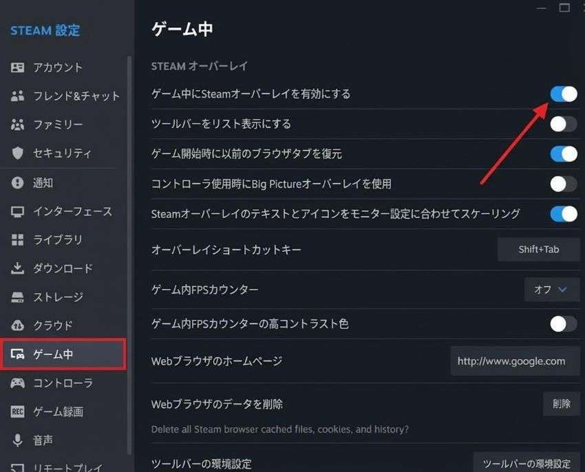 Steamオーバーレイを無効にする