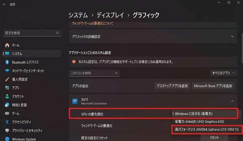 高パフォーマンス設定に変更