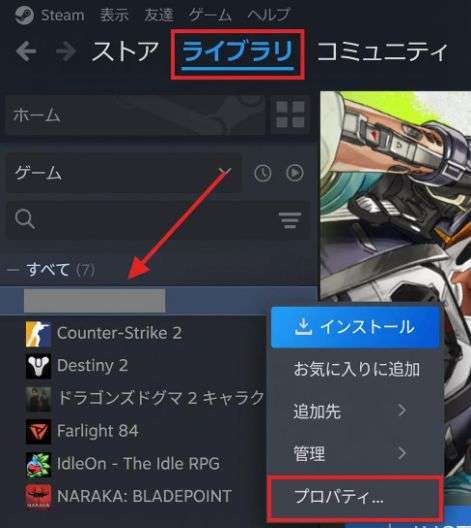 Steamでゲームのプロパティを開く