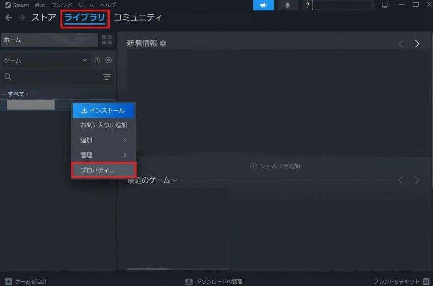 Steamでゲームのプロパティを開く