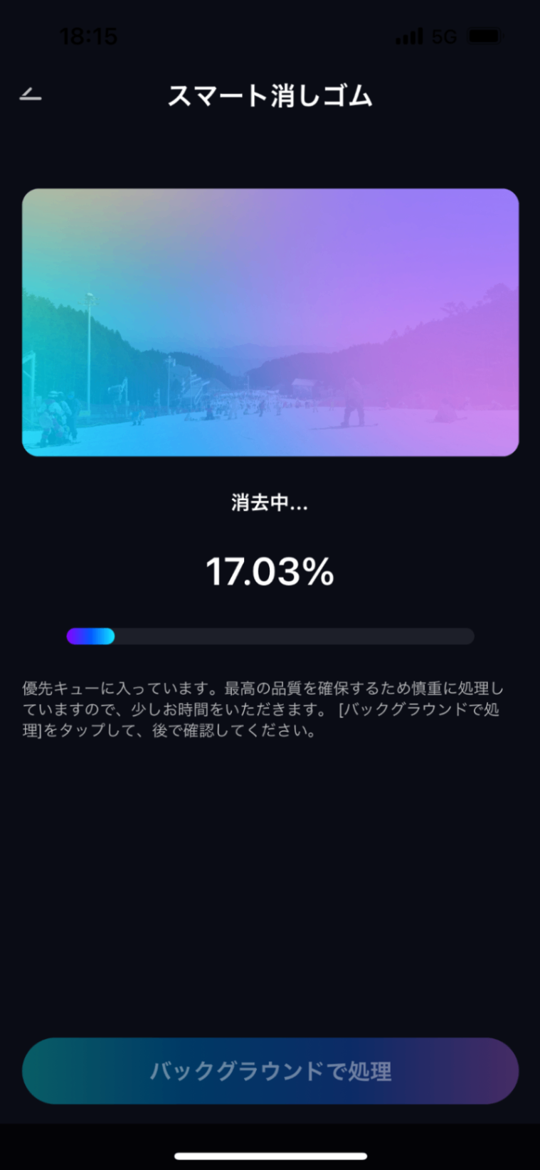 Step2: AI背景除去適用画面