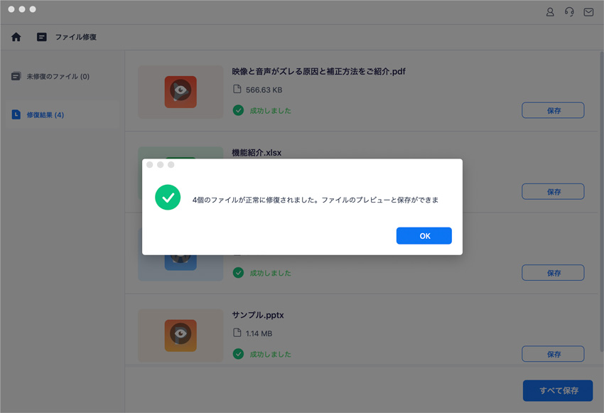 修復したファイルを保存