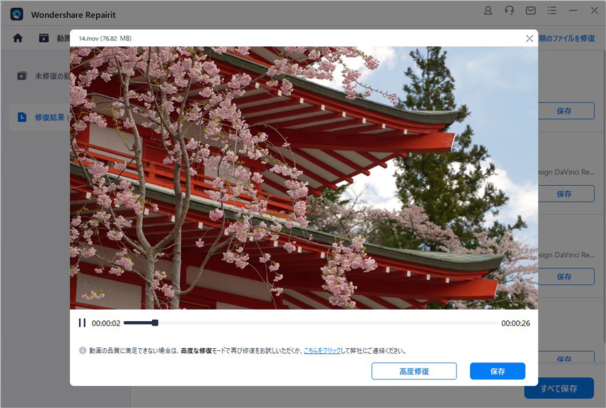 無料プレビューして修復されたmp4動画を保存
