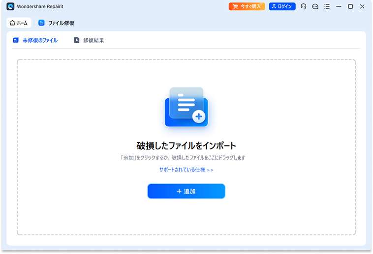 Repairitで破損ファイルを追加して修復する画面