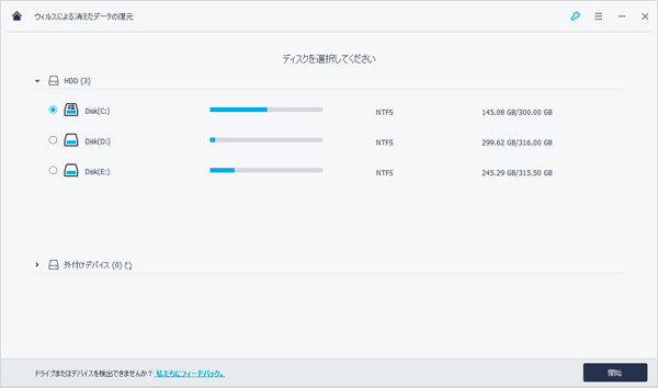 Wondershare ウィルスによる消えたデータの復元 ウィルス攻撃で消えたデータを復元します