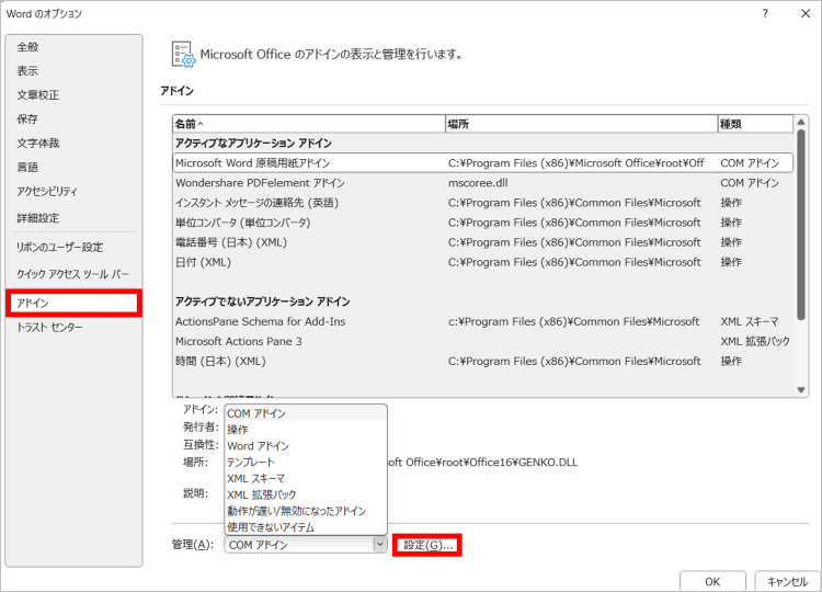 「設定」をクリック