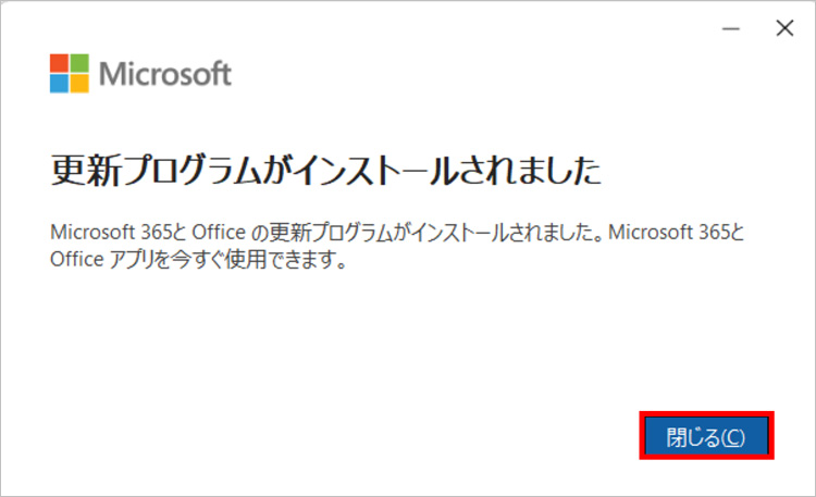 更新完了後は「閉じる」をクリック